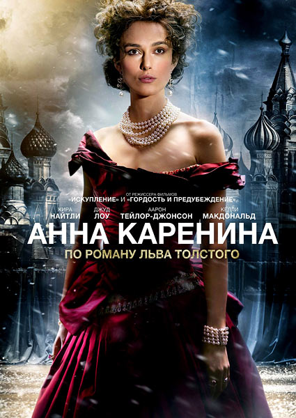 Анна Каренина (2012) DVD5