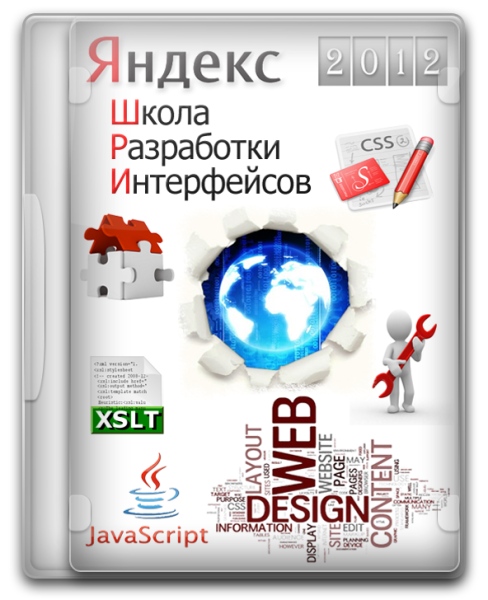Яндекс. Школа разработки интерфейсов