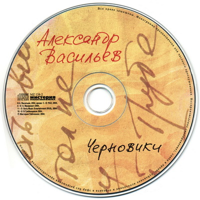 2004 - Черновики