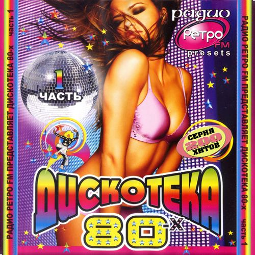 disco 80