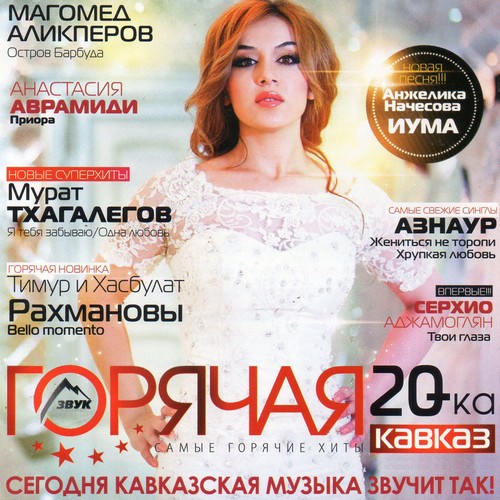 Kavkaz_Top_20