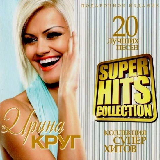 irina_krug_-_super_hits_collection