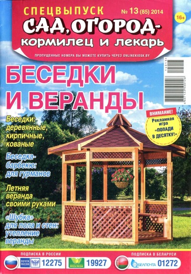 Сад огород кормилец и лекарь Спецвыпуск 13 2014