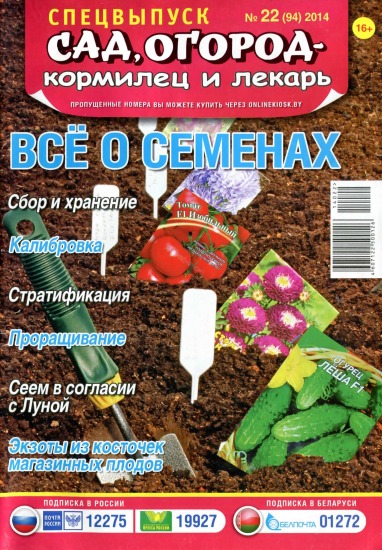 Сад огород кормилец и лекарь Спецвыпуск 22 2014