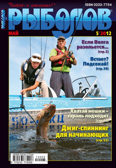 Рыболов 5 2012