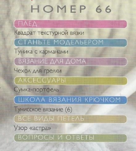 содержание Чудесный крючок. Красиво и легко! 66 2012