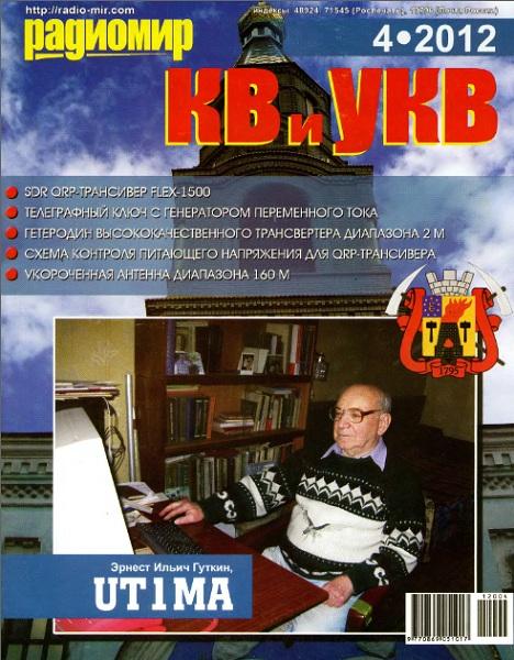 Радиомир КВ и УКВ 4 2012