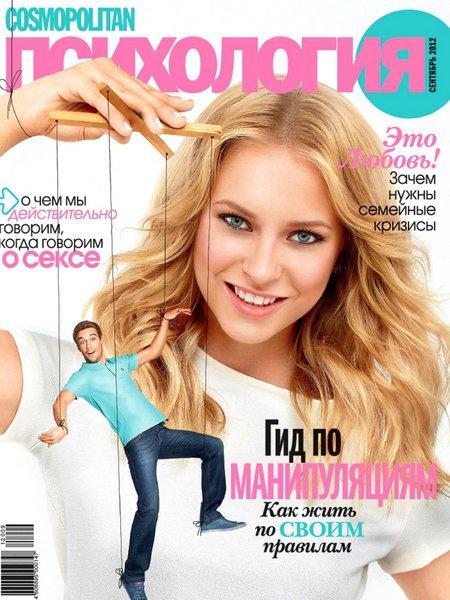 Cosmopolitan Психология №9 2012