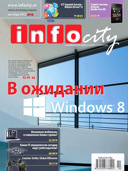 InfoCity №10 2012