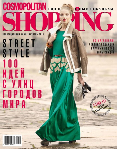 картинка к журналу Cosmopolitan Shopping 10 2011