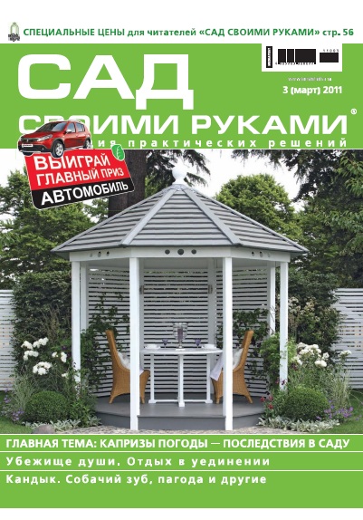 картинка к журналу Сад своими руками №3 2011