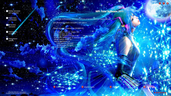 WPI Total Software 2011 by boomer 05.12.2011