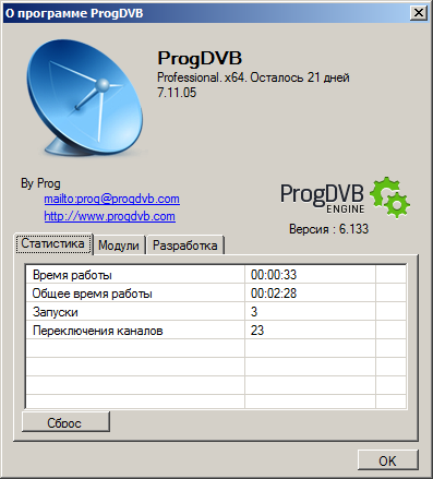 ProgDVB Professional Edition 7.11.5