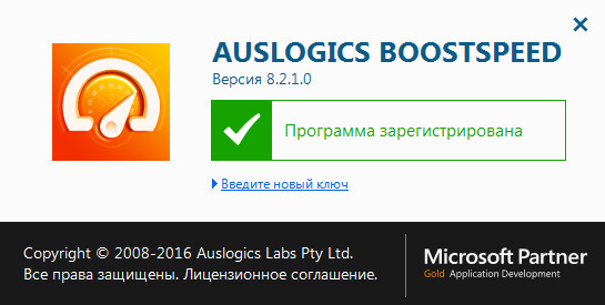 AusLogics BoostSpeed 8.2.1.0
