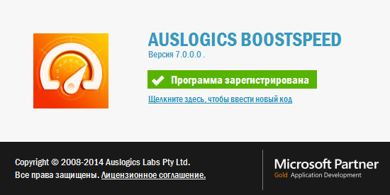 AusLogics BoostSpeed Premium