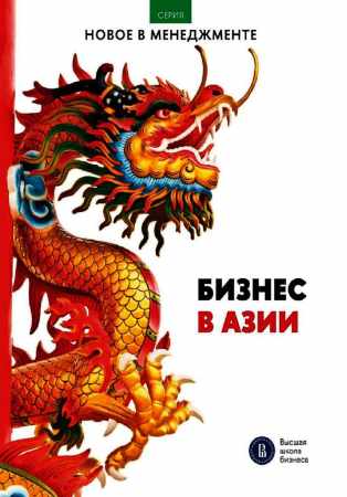 В. Катькало. Бизнес в Азии