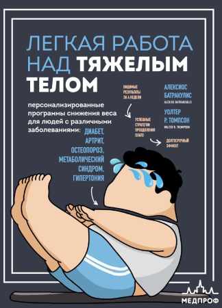 Алексиос Батракулис. Легкая работа над тяжелым телом