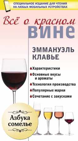 Все о красном вине