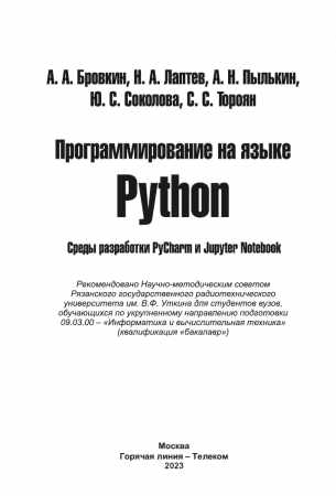 Программирование на языке Python