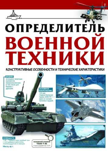 Определитель военной техники