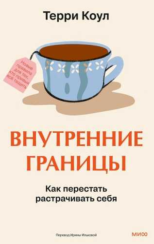 Внутренние границы