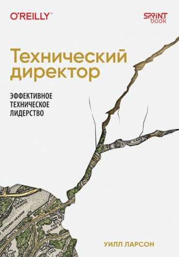 Технический директор