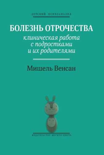 Болезнь отрочества