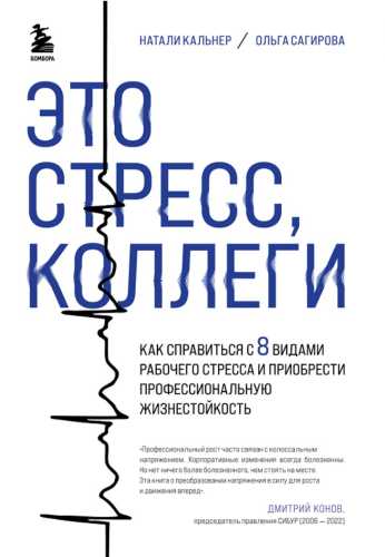 Это стресс, коллеги