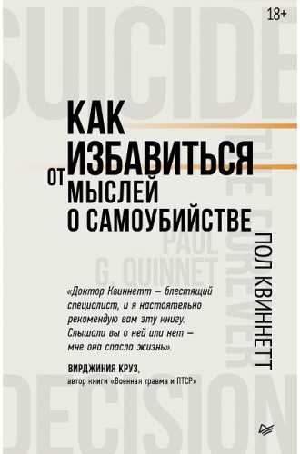 Как избавиться от мыслей о самоубийстве