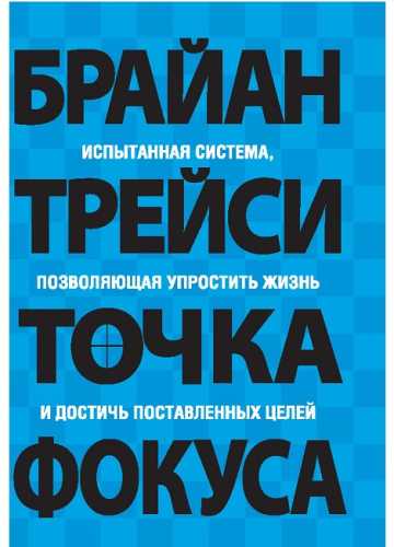 Точка фокуса