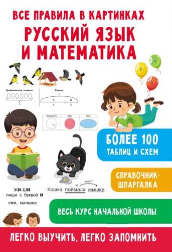 Все правила в картинках