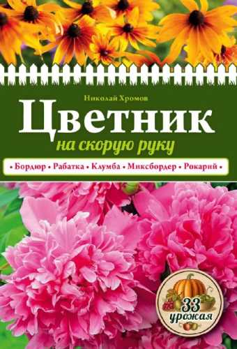 Цветник на скорую руку