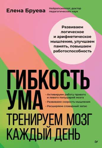 Гибкость ума