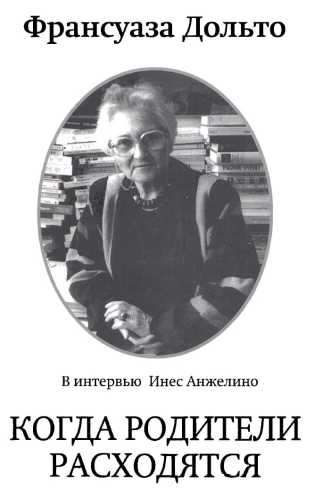 Когда расходятся родители