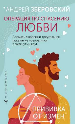 Операция по спасению любви