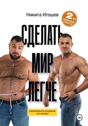 Сделать мир легче