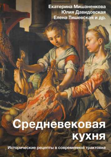 Средневековая кухня