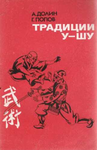 Традиции у-шу