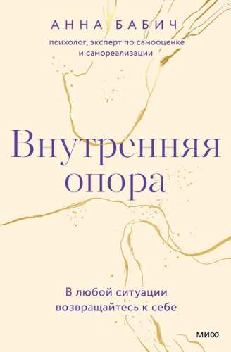 Внутренняя опора