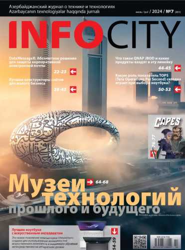 InfoCity №7 (июль 2024)