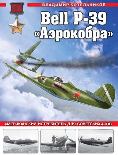 Bell P-39 