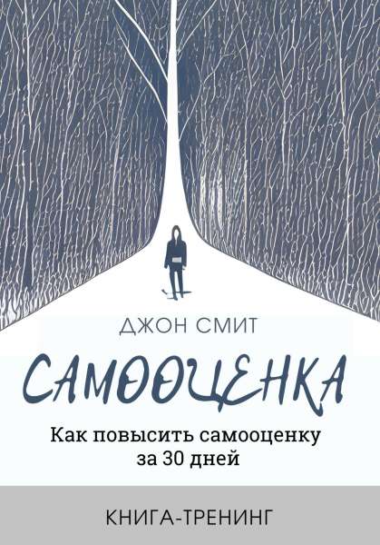 Самооценка