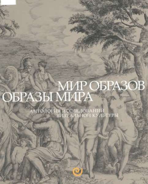 Мир образов