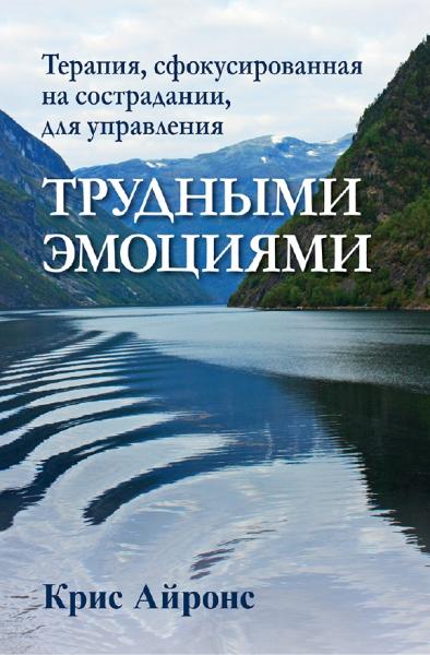 Терапия, сфокусированная на сострадании, для управления трудными эмоциями