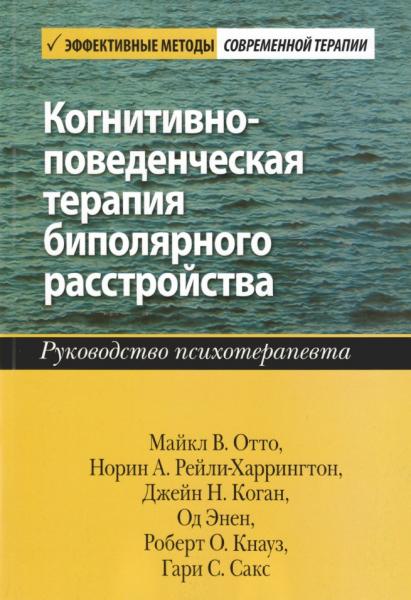 Когнитивно-поведенческая терапия биполярного расстройства