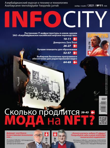 InfoCity №11 (ноябрь 2021)