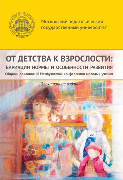 А.С. Обухов. От детства к взрослости: вариации нормы и особенности развития