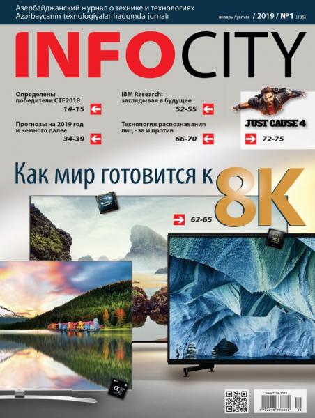 InfoCity №1 (январь 2019)
