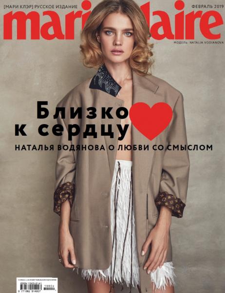 Marie Claire №2 (февраль 2019) Россия