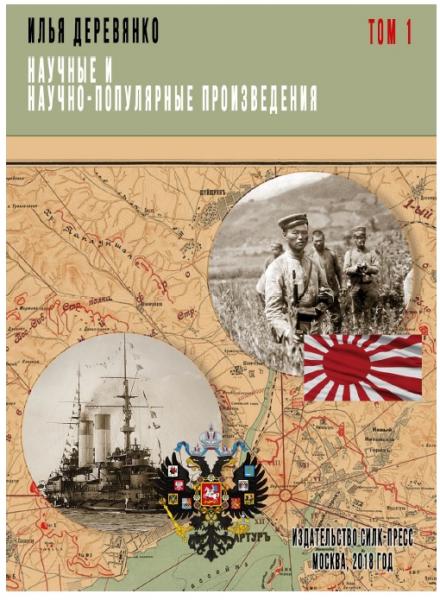 Илья Деревянко. Научные и научно-популярные произведения